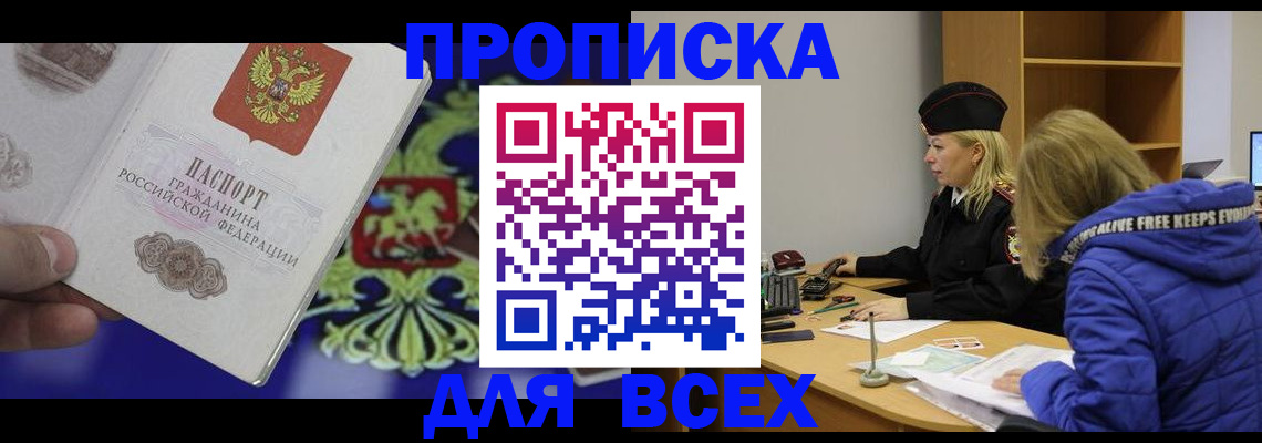 прописка 2025 в Губахе