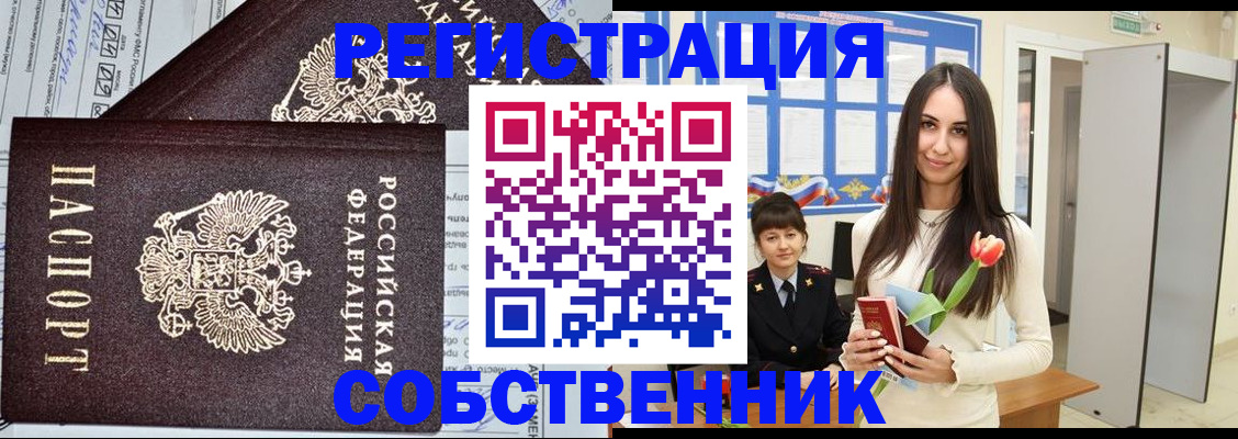 прописка в квартире в Губахе